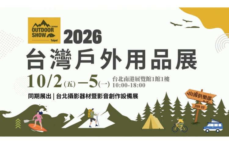 2026 台灣戶外用品展 - 台北經典場